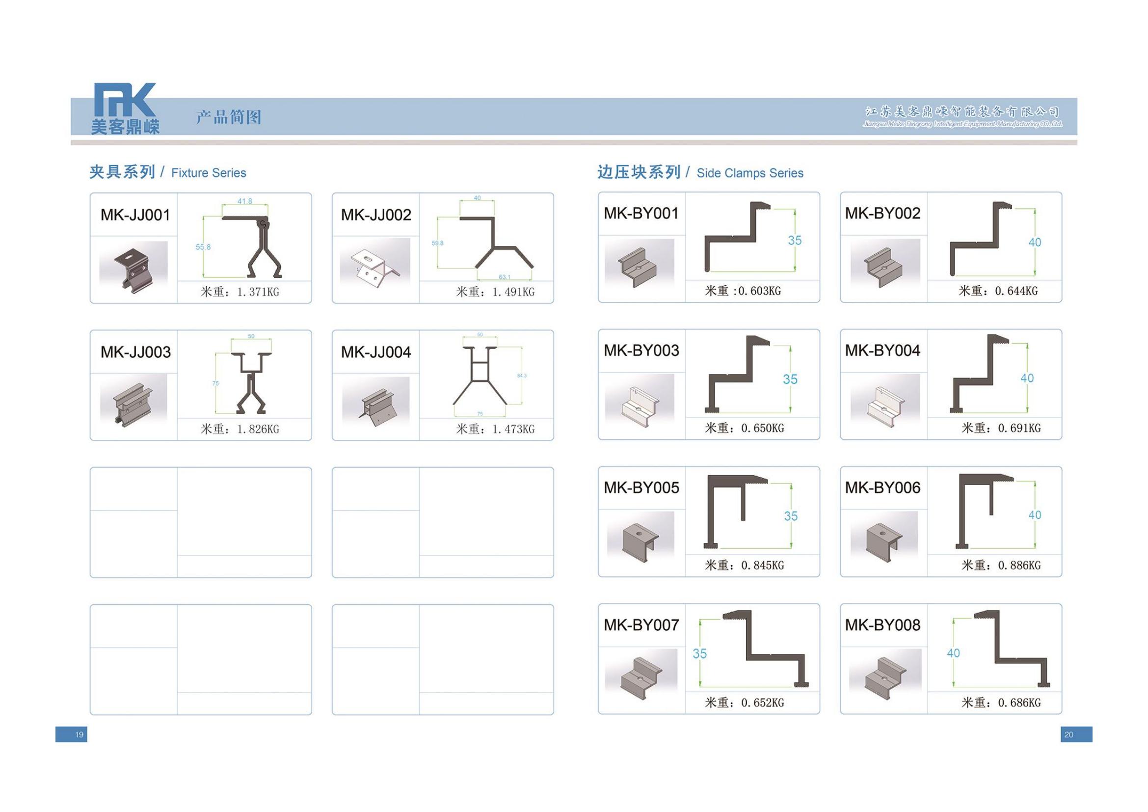 導(dǎo)軌，夾具，邊壓塊系列(圖2)